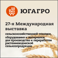 Международная сельскохозяйственная выставка «ЮГАГРО 2020»