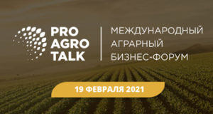 Международный аграрный бизнес-форум ProAgroTalk «Новый технологический уклад в сельском хозяйстве. Опыт Италии и России»