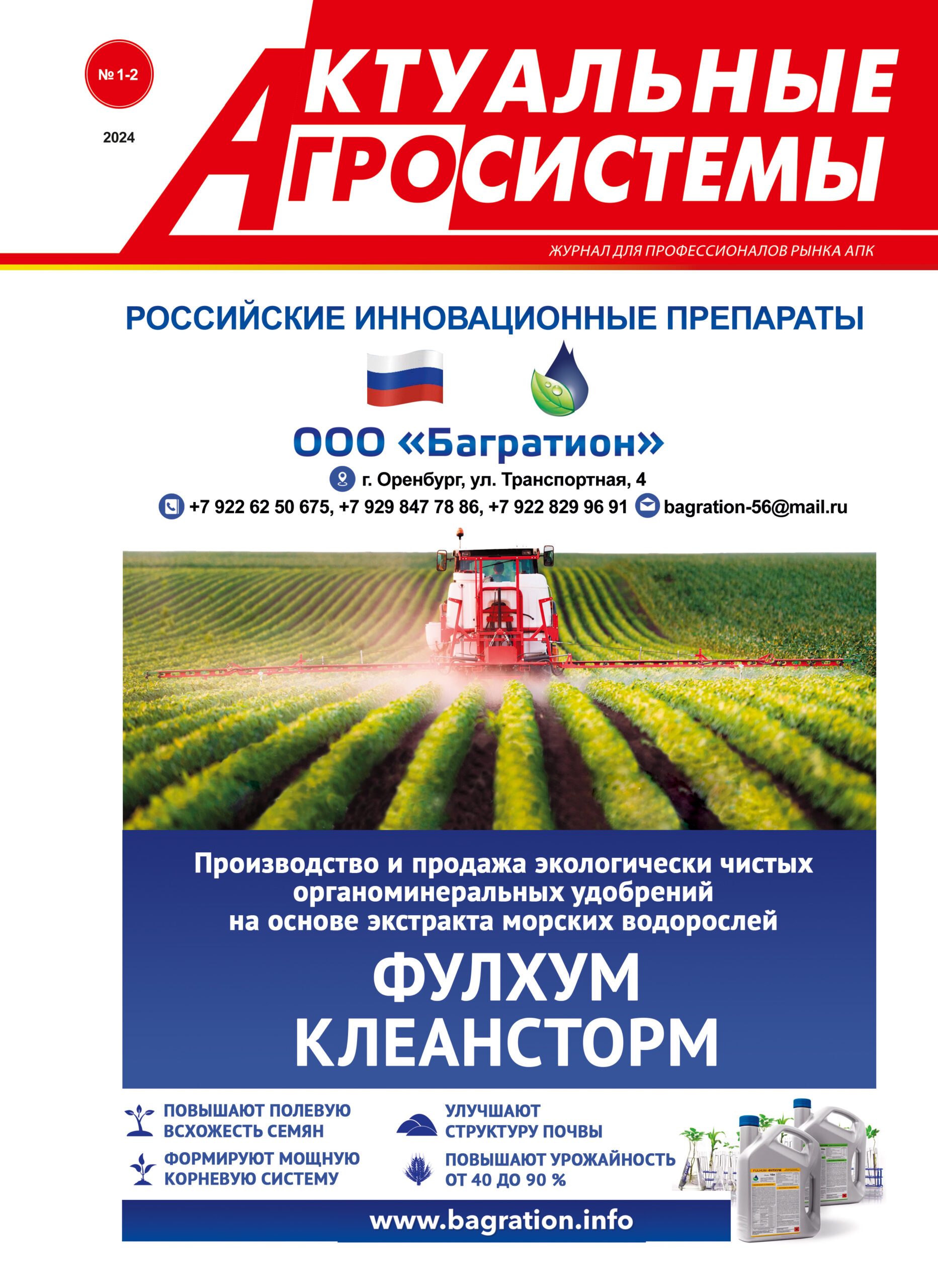 Новости АПК Журнал Актуальные агросистемы новости агротехнологий и  сельского хозяйства Вышел из печати очередной номер журнала «Актуальные  агросистемы» | Актуальные агросистемы